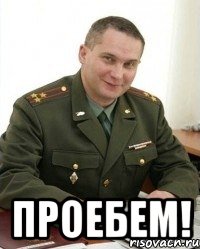  Проебем!, Мем Военком (полковник)