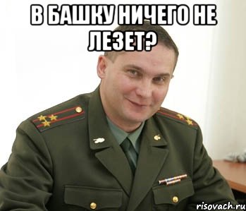 В башку ничего не лезет? , Мем Военком (полковник)