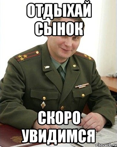 Отдыхай сынок скоро увидимся, Мем Военком (полковник)