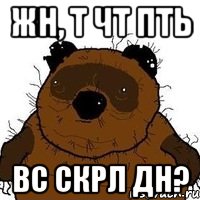 Жн, т чт пть вс скрл дн?