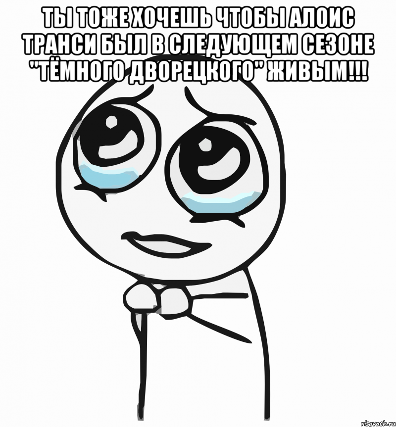 Ты тоже хочешь чтобы Алоис Транси был в следующем сезоне "Тёмного дворецкого" живым!!! 