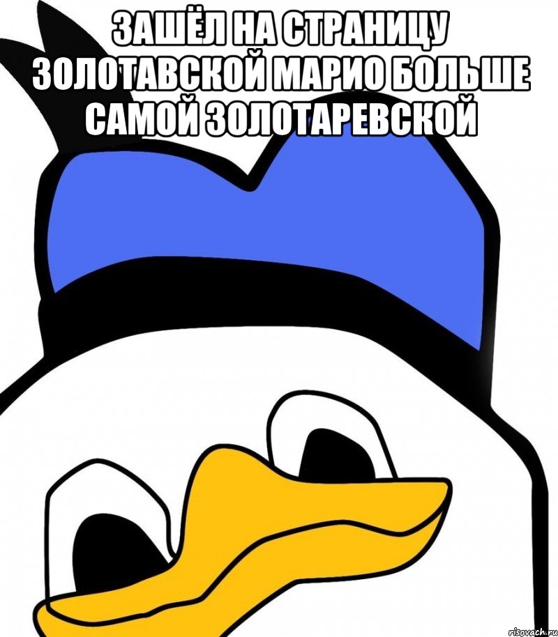 Зашёл на страницу золотавской Марио больше самой золотаревской 