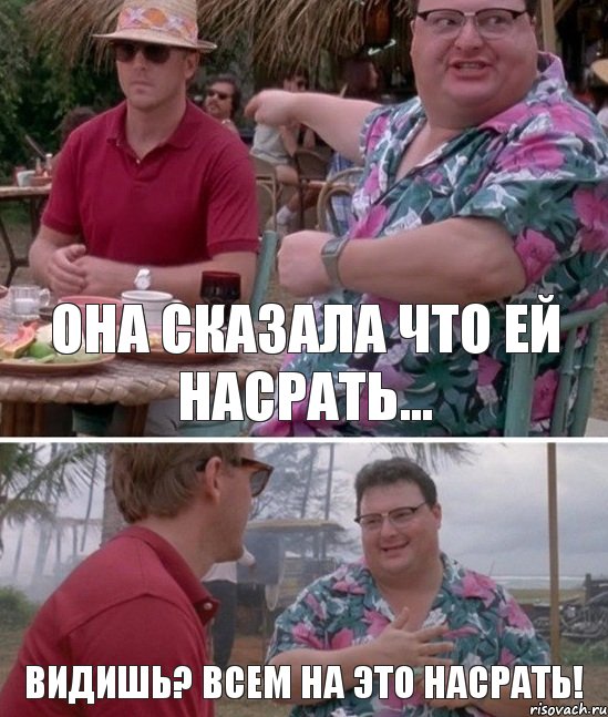 Она сказала что ей насрать... Видишь? Всем на это насрать!, Комикс   всем плевать