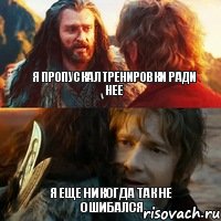 я пропускал тренировки ради нее я еще никогда так не ошибался, Комикс Я никогда еще так не ошибался