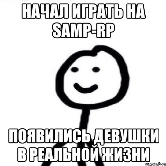 НАЧАЛ ИГРАТЬ НА SAMP-RP ПОЯВИЛИСЬ ДЕВУШКИ В РЕАЛЬНОЙ ЖИЗНИ, Мем Теребонька (Диб Хлебушек)