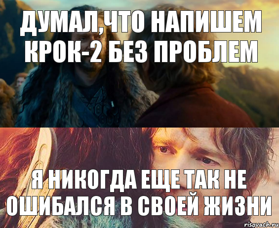 Думал,что напишем КРОК-2 без проблем Я никогда еще так не ошибался в своей жизни, Комикс Я никогда еще так не ошибался