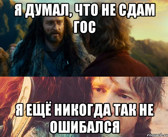 Я думал, что не сдам гос я ещё никогда так не ошибался, Комикс Я никогда еще так не ошибался