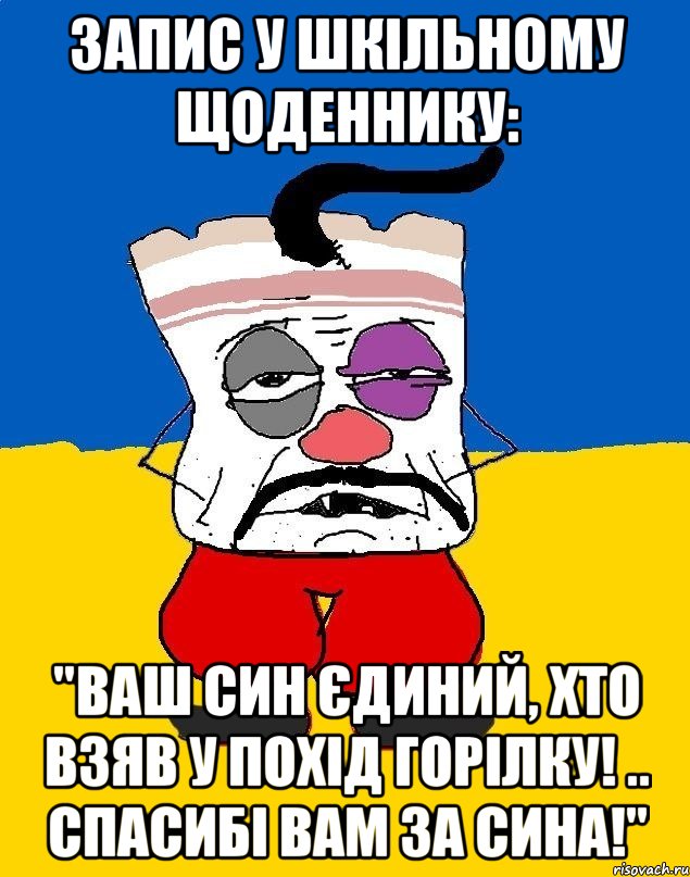 Запис у шкільному щоденнику: "Ваш син єдиний, хто взяв у похід горілку! .. Спасибі вам за сина!", Мем Западенец - тухлое сало