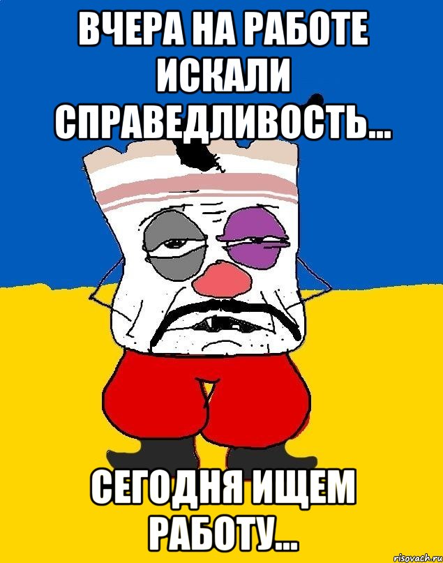 Вчера на работе искали справедливость… Сегодня ищем работу…, Мем Западенец - тухлое сало