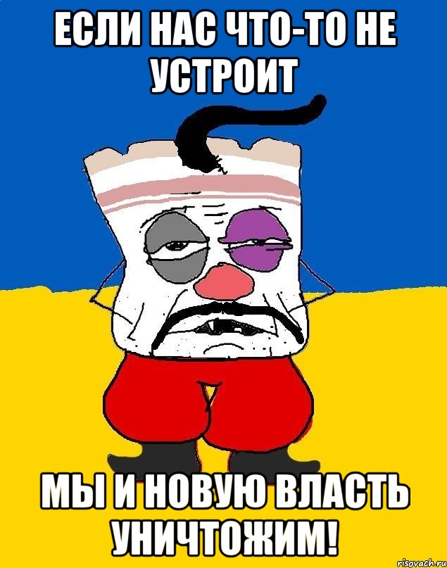 если нас что-то не устроит мы и новую власть уничтожим!, Мем Западенец - тухлое сало