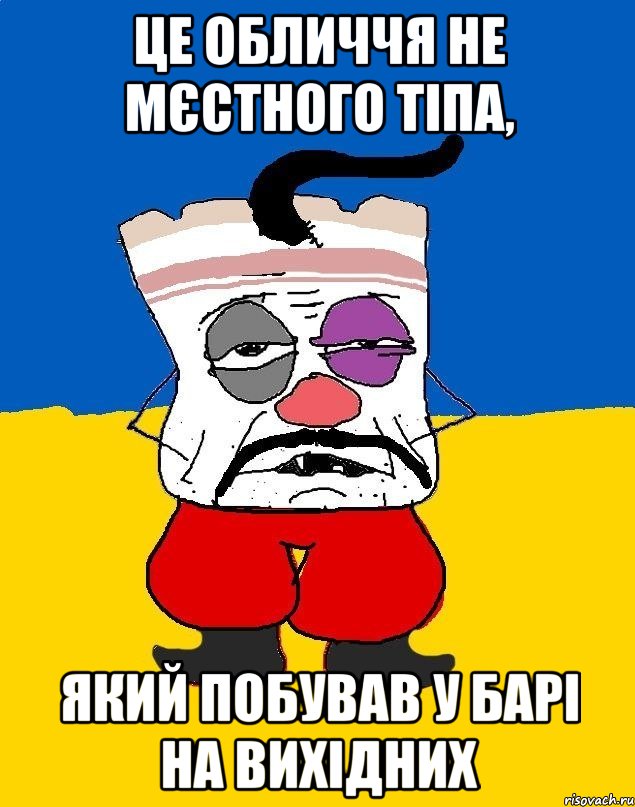 це обличчя не мєстного тіпа, який побував у барі на вихідних, Мем Западенец - тухлое сало