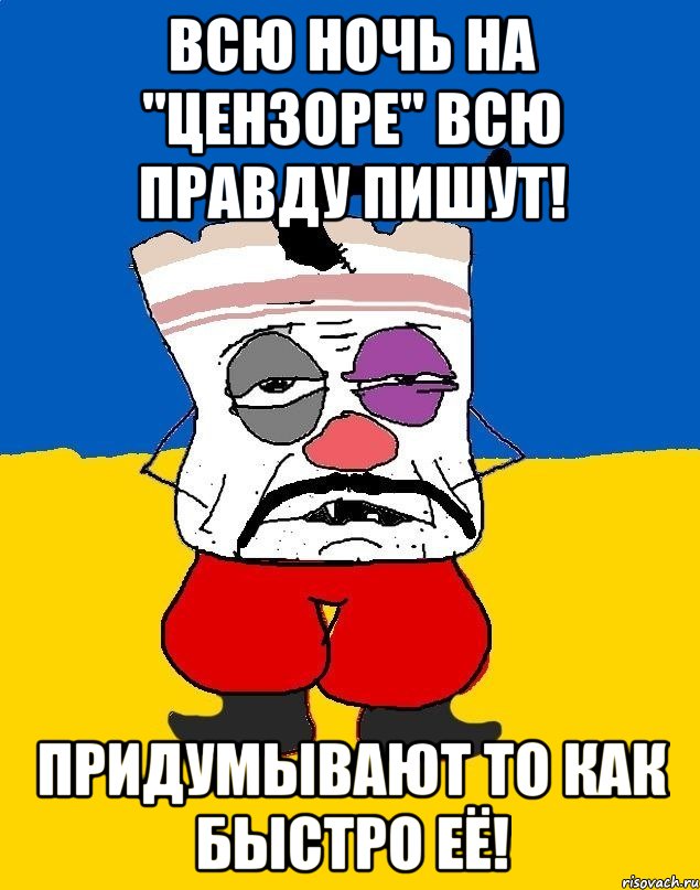 Всю ночь на "цензоре" Всю правду пишут! Придумывают то как быстро её!, Мем Западенец - тухлое сало