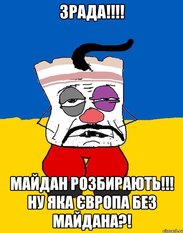 Зрада!!!! Майдан розбирають!!! Ну яка Європа без майдана?!, Мем Западенец - тухлое сало