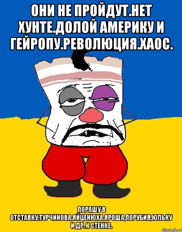 Они не пройдут.нет хунте.долой америку и гейропу.революция.хаос. Порашу в отставку.турчинова,яйценюха,яроша,порубия,юльку и др. К стенке., Мем Западенец - тухлое сало