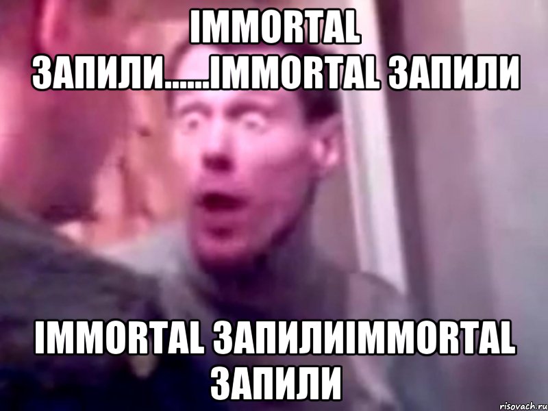 Immortal запили......Immortal запили Immortal запилиImmortal запили, Мем Запили