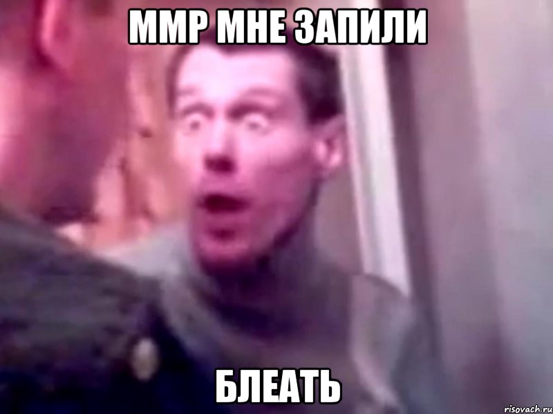 ммр мне запили блеать, Мем Запили