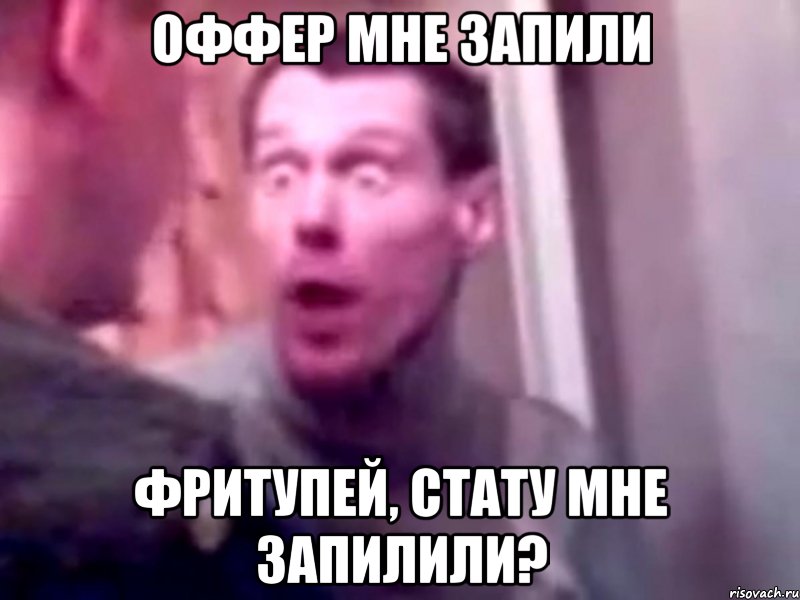 ОФФЕР МНЕ ЗАПИЛИ ФРИТУПЕЙ, СТАТУ МНЕ ЗАПИЛИЛИ?