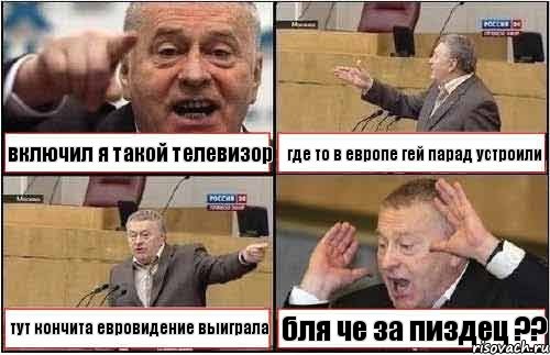 включил я такой телевизор где то в европе гей парад устроили тут кончита евровидение выиграла бля че за пиздец ??, Комикс жиреновский