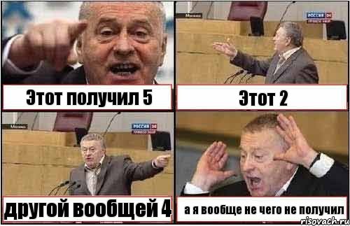 Этот получил 5 Этот 2 другой вообщей 4 а я вообще не чего не получил, Комикс жиреновский