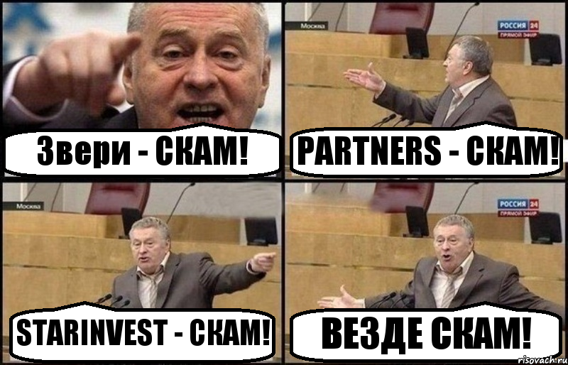 Звери - СКАМ! PARTNERS - СКАМ! STARINVEST - СКАМ! ВЕЗДЕ СКАМ!, Комикс Жириновский