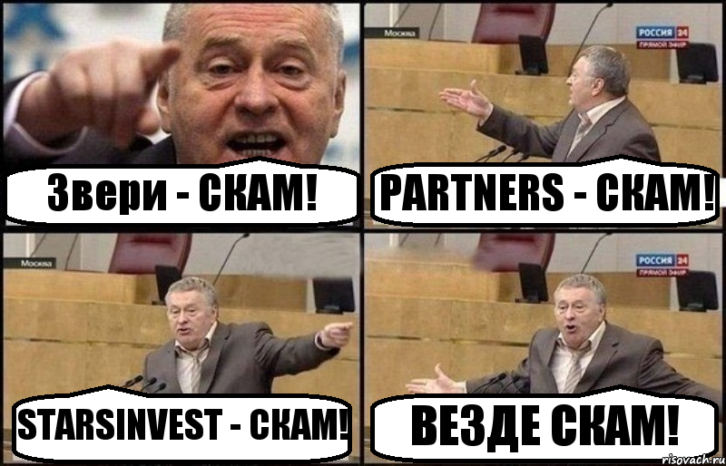 Звери - СКАМ! PARTNERS - СКАМ! STARSINVEST - СКАМ! ВЕЗДЕ СКАМ!, Комикс Жириновский