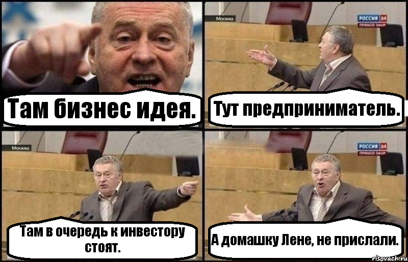 Там бизнес идея. Тут предприниматель. Там в очередь к инвестору стоят. А домашку Лене, не прислали., Комикс Жириновский