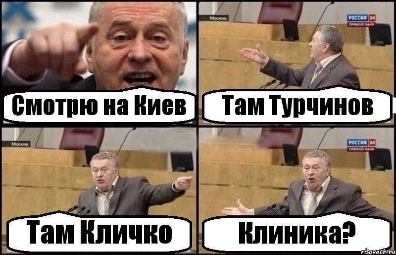 Смотрю на Киев Там Турчинов Там Кличко Клиника?, Комикс Жириновский