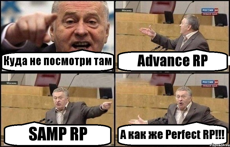 Куда не посмотри там Advance RP SAMP RP А как же Perfect RP!!!, Комикс Жириновский