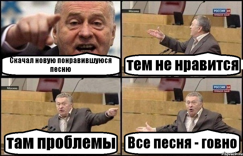 Скачал новую понравившуюся песню тем не нравится там проблемы Все песня - говно, Комикс Жириновский