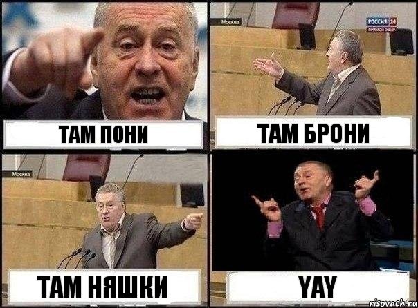 там пони там брони там няшки YAY, Комикс Жириновский клоуничает