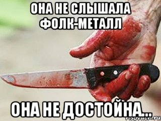 Она не слышала фолк-металл Она не достойна..., Мем жить это боротсяя боротся это