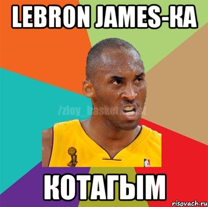 Lebron James-ка Котагым