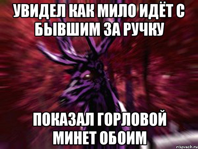 Увидел как мило идёт с бывшим за ручку Показал горловой минет обоим