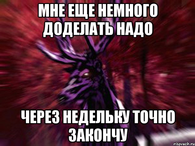 мне еще немного доделать надо через недельку точно закончу, Мем ЗЛОЙ ОЛЕНЬ