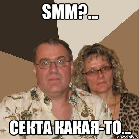 SMM?... секта какая-то..., Мем  Злые родители