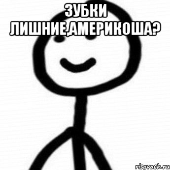 зубки лишние,америкоша? , Мем Теребонька (Диб Хлебушек)