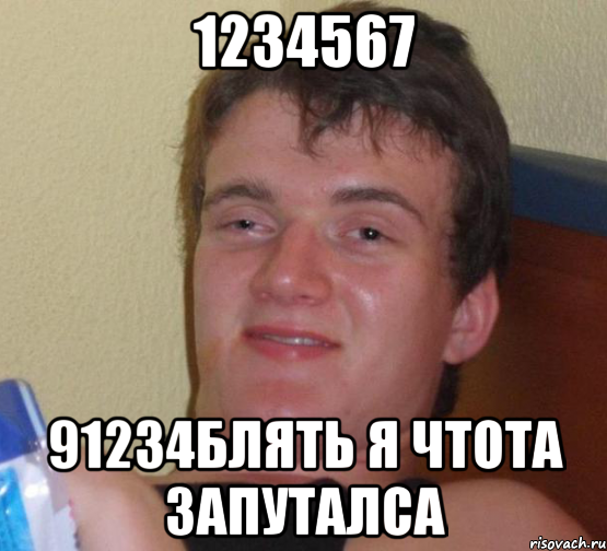 1234567 91234блять я чтота запуталса, Мем 10 guy (Stoner Stanley really high guy укуренный парень)