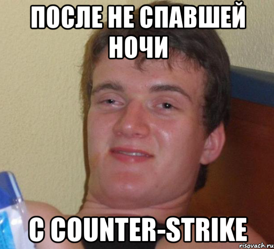 После не спавшей ночи c Counter-Strike, Мем 10 guy (Stoner Stanley really high guy укуренный парень)