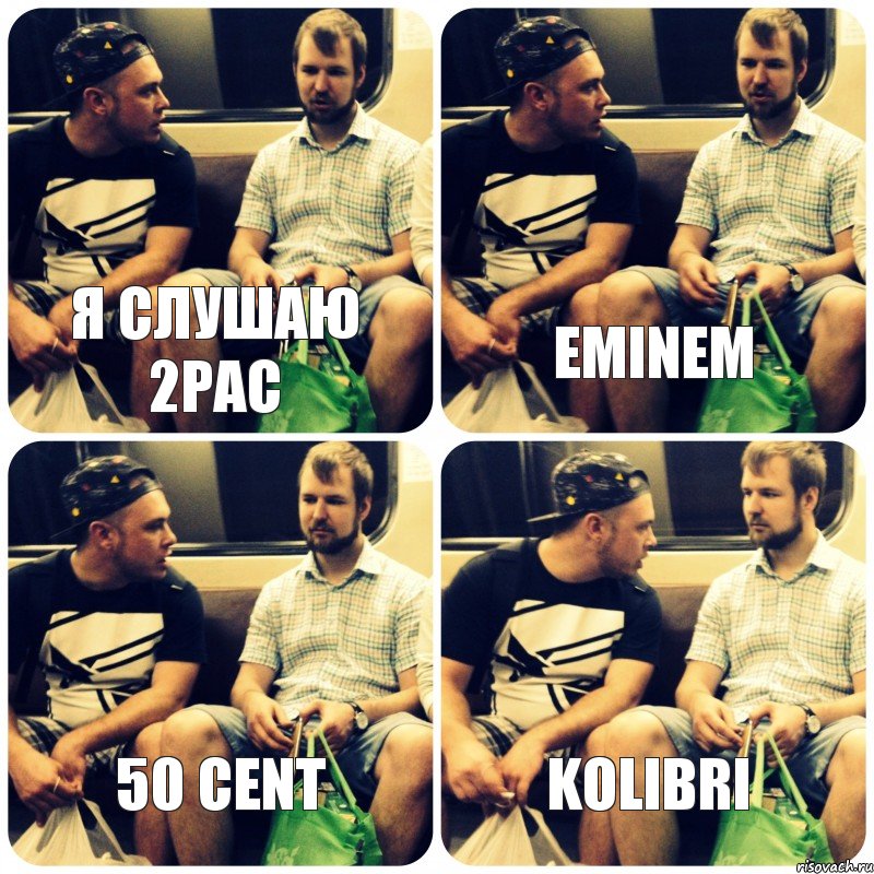 Я СЛУШАЮ 2PAC EMINEM 50 CENT KOLIBRI, Комикс 343253453