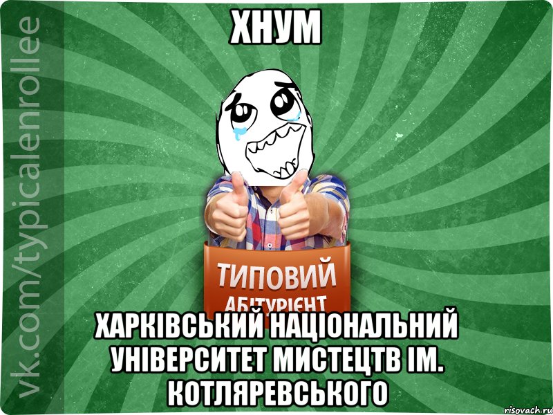 ХНУМ Харківський Національний Університет Мистецтв ім. Котляревського, Мем абтура3