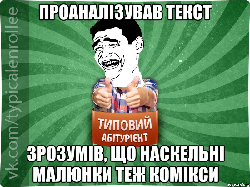 Проаналізував текст Зрозумів, що наскельні малюнки теж комікси, Мем абтурнт7