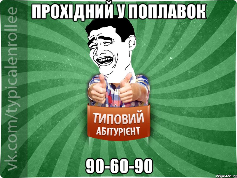 прохідний у поплавок 90-60-90