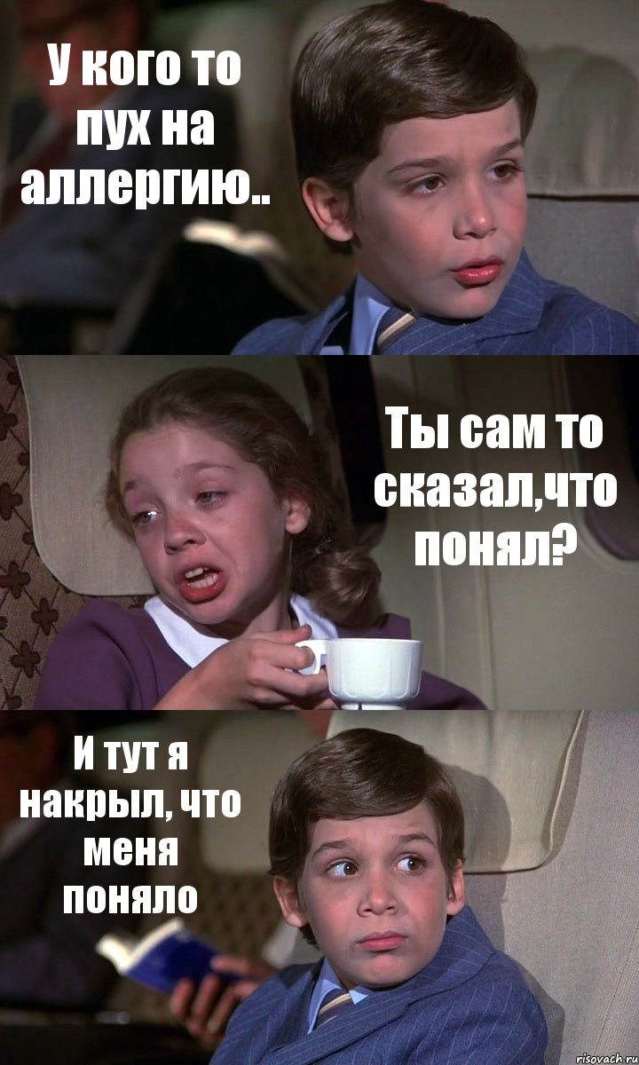 У кого то пух на аллергию.. Ты сам то сказал,что понял? И тут я накрыл, что меня поняло, Комикс Аэроплан