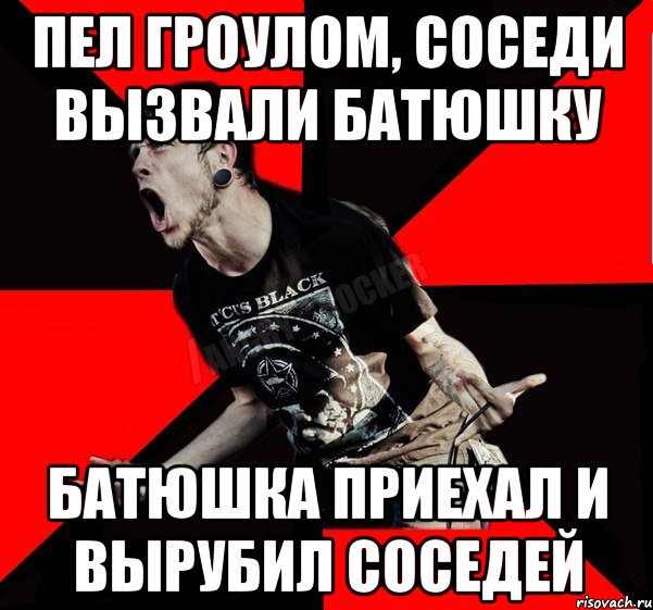 Пел гроулом, соседи вызвали батюшку Батюшка приехал и вырубил соседей, Мем Агрессивный рокер