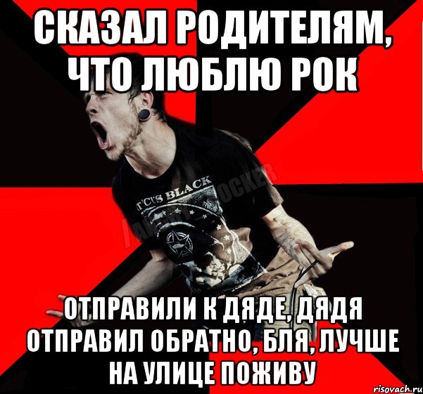 сказал родителям, что люблю рок отправили к дяде, дядя отправил обратно, бля, лучше на улице поживу, Мем Агрессивный рокер