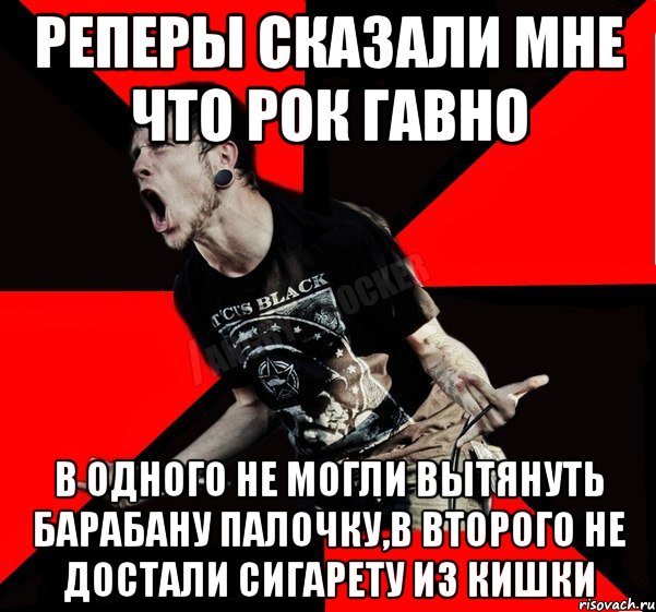 Реперы сказали мне что рок гавно В одного не могли вытянуть барабану палочку,в второго не достали сигарету из кишки, Мем Агрессивный рокер