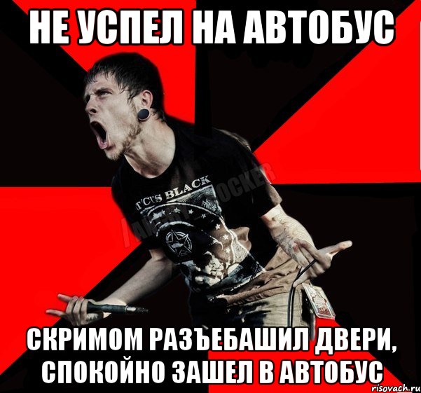 не успел на автобус скримом разъебашил двери, спокойно зашел в автобус, Мем Агрессивный рокер