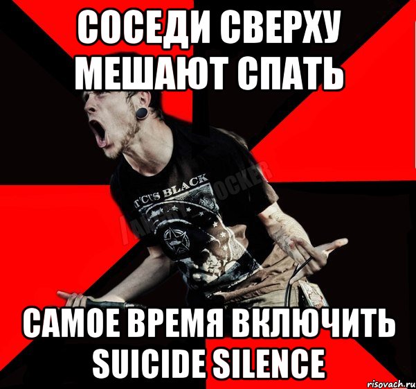 соседи сверху мешают спать самое время включить Suicide Silence, Мем Агрессивный рокер