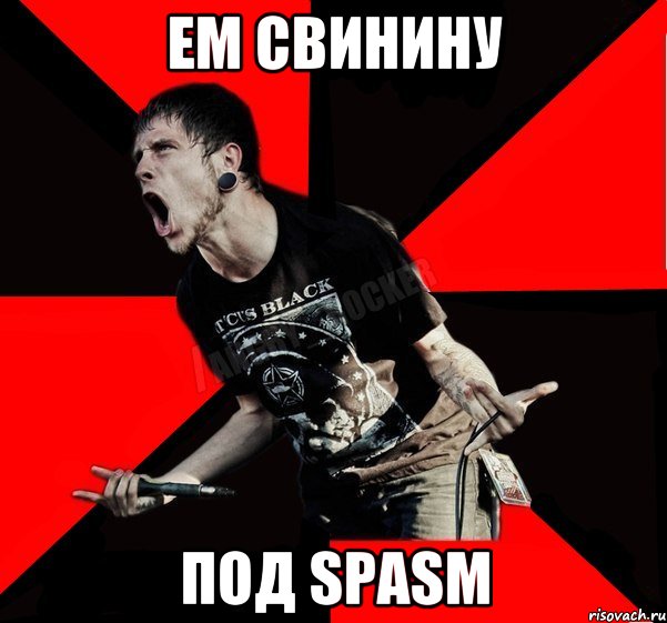 Ем свинину под SPASM, Мем Агрессивный рокер