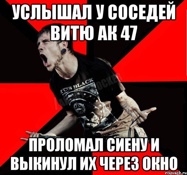 услышал у соседей витю ак 47 проломал сиену и выкинул их через окно, Мем Агрессивный рокер